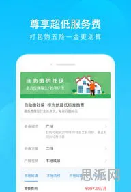 社保app官方(国家社保服务平台app)